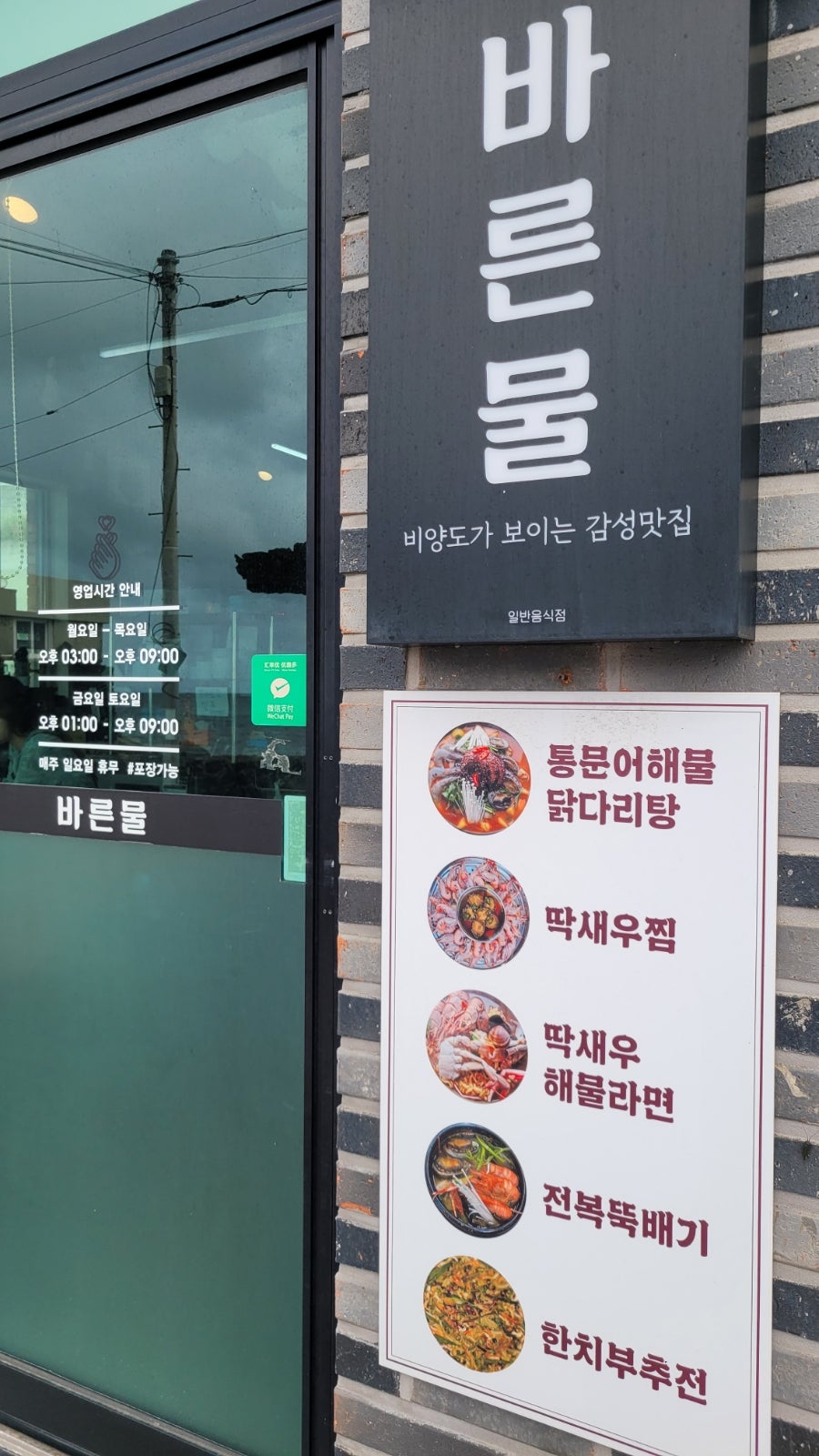 바른물 이미지