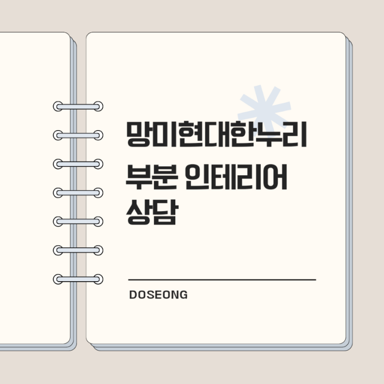 한누리인테리어 이미지