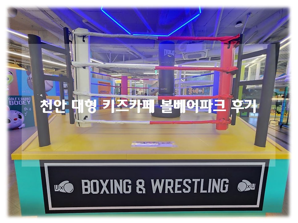 볼베어파크천안점 이미지