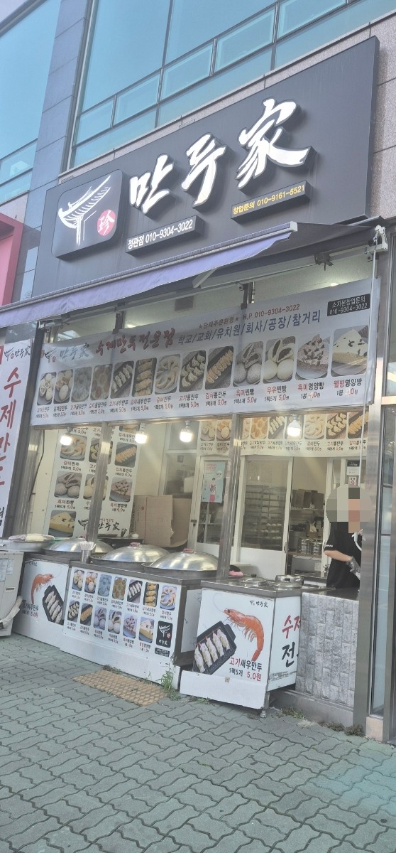 진만두가 이미지