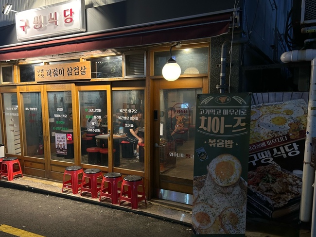 구땡식당사상점 이미지