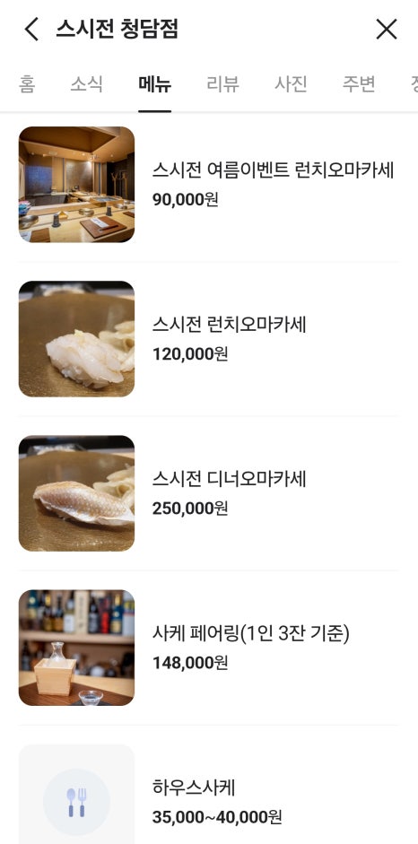 스시전청담점 이미지