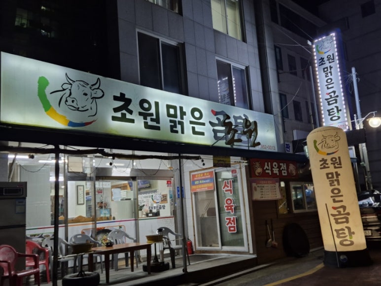 신가곰탕 이미지
