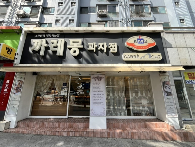 까레몽과자점 이미지