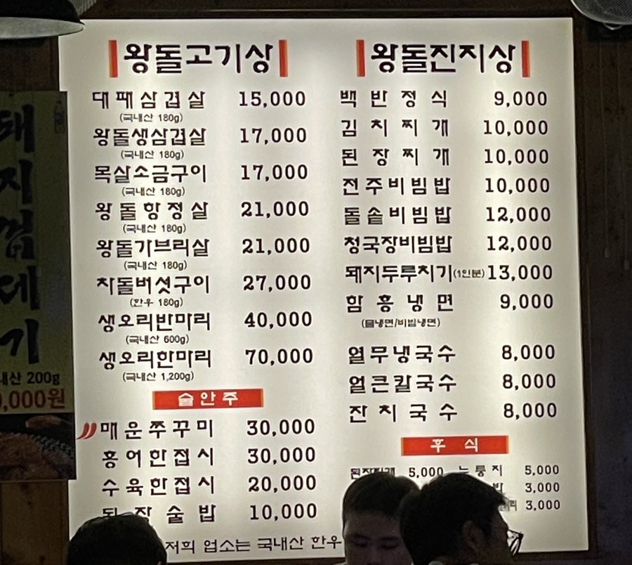 아궁이왕돌구이 이미지