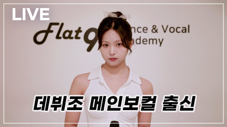 플랫나인음악학원 이미지
