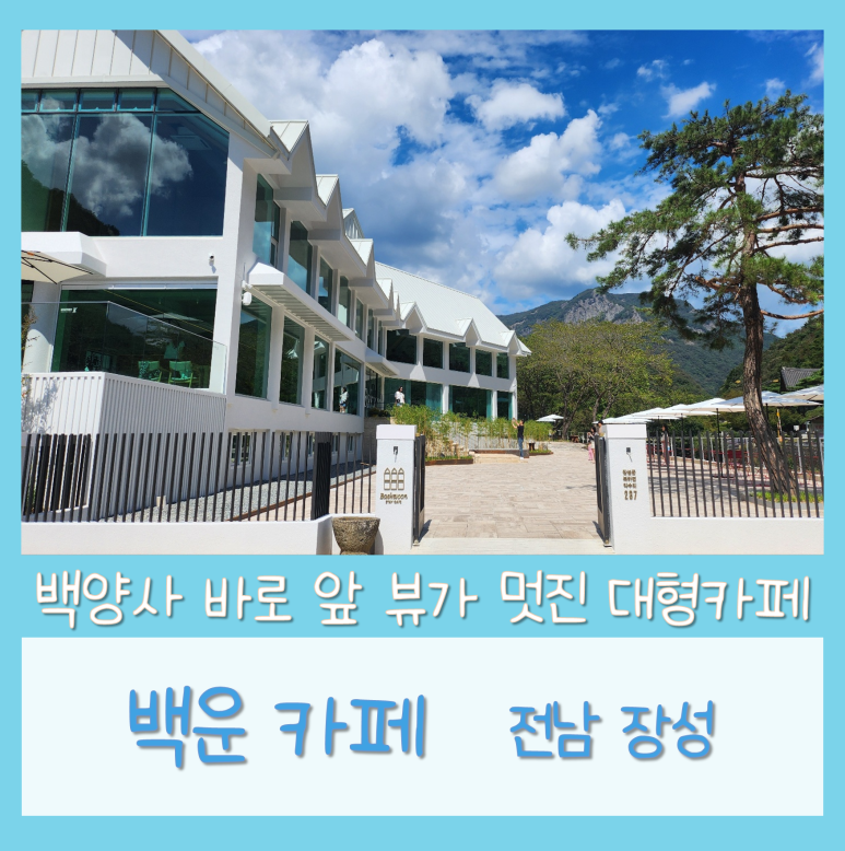 백양카페 이미지