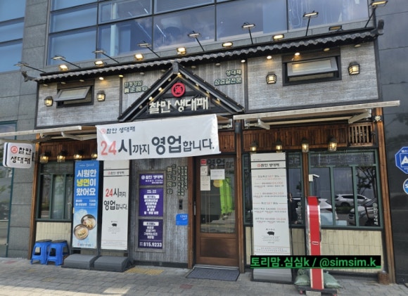 찰만생대패 경산점 이미지