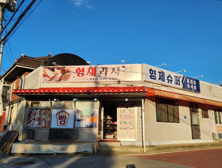 추억의옛날빵집 이미지