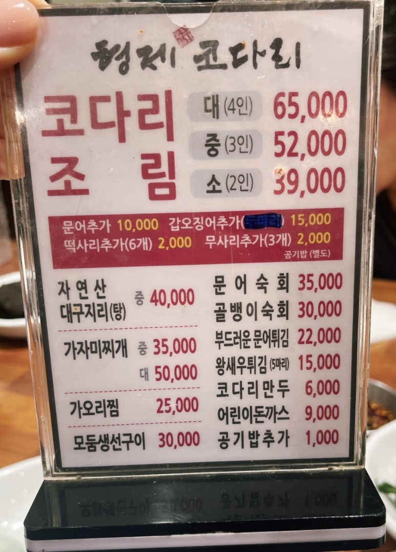 형제코다리 이미지