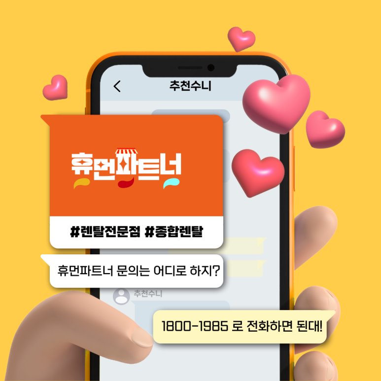 가을렌탈 이미지