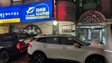 피쉬쥬낚시카페 이미지