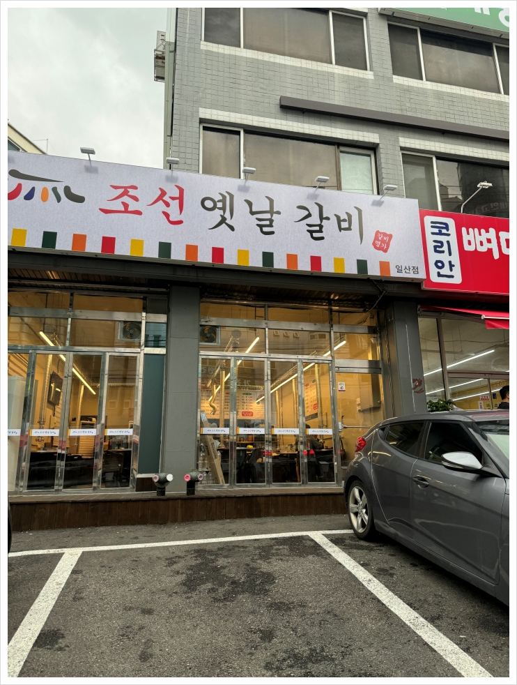 옛날갈비집 이미지