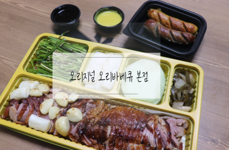 오리지널 오리바베큐(본점) 이미지