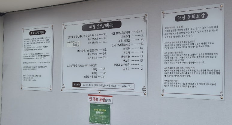 미감한방백숙 이미지