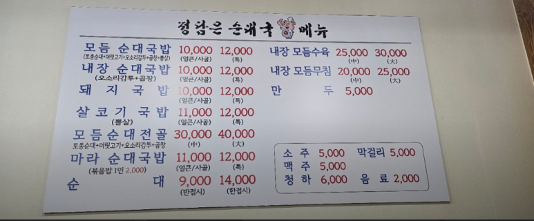 정담은 국밥 이미지