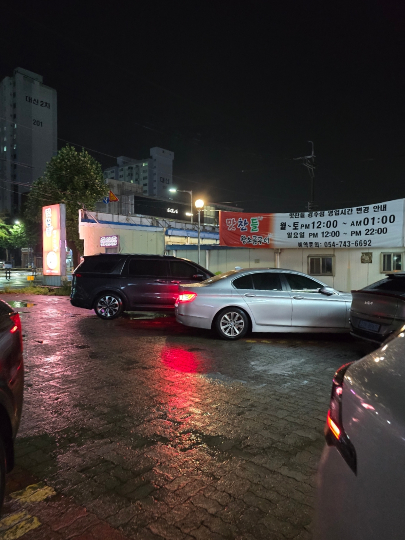 경주 맛찬들 왕소금구이 이미지