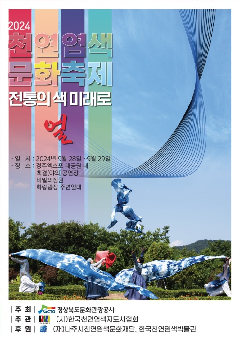 경상북도문화관광공사문화엑스포 이미지
