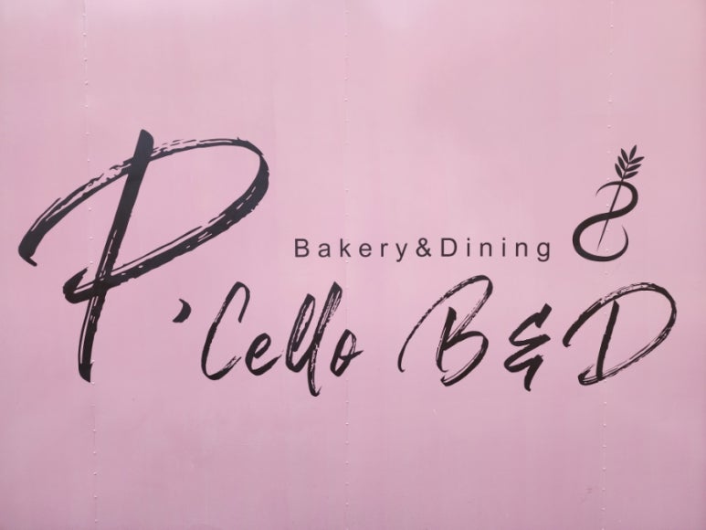 피첼로 비앤디(P'cello B&D) 이미지