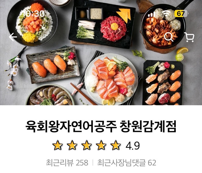육회왕자연어공주창원감계점 이미지