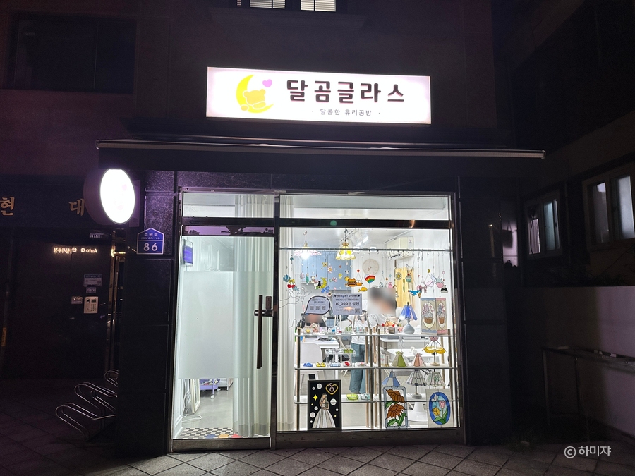 달곰글라스 이미지