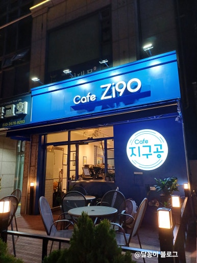 카페지구공 이미지
