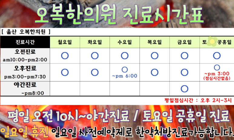 오복한의원 이미지