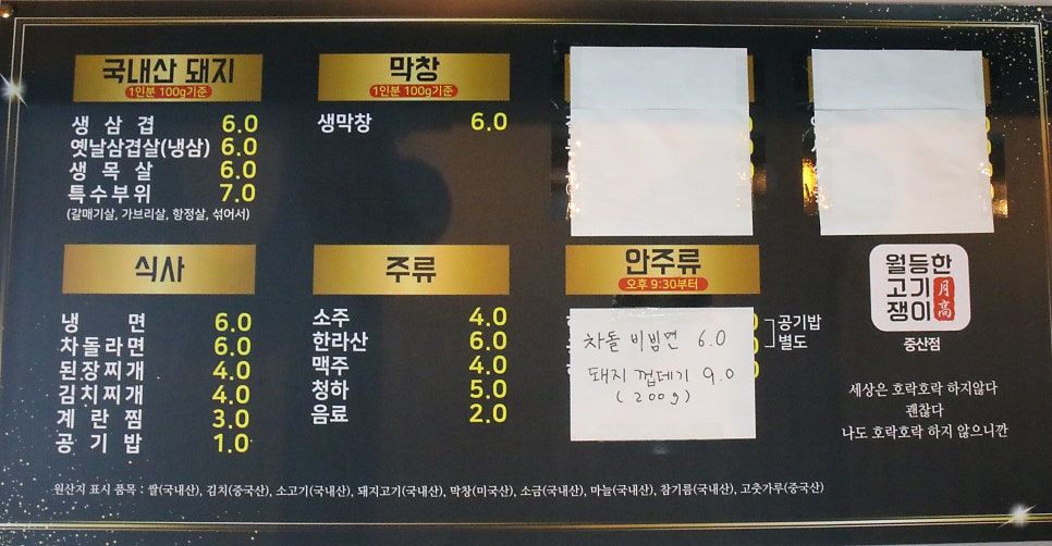 월등한고기쟁이 중산점 이미지