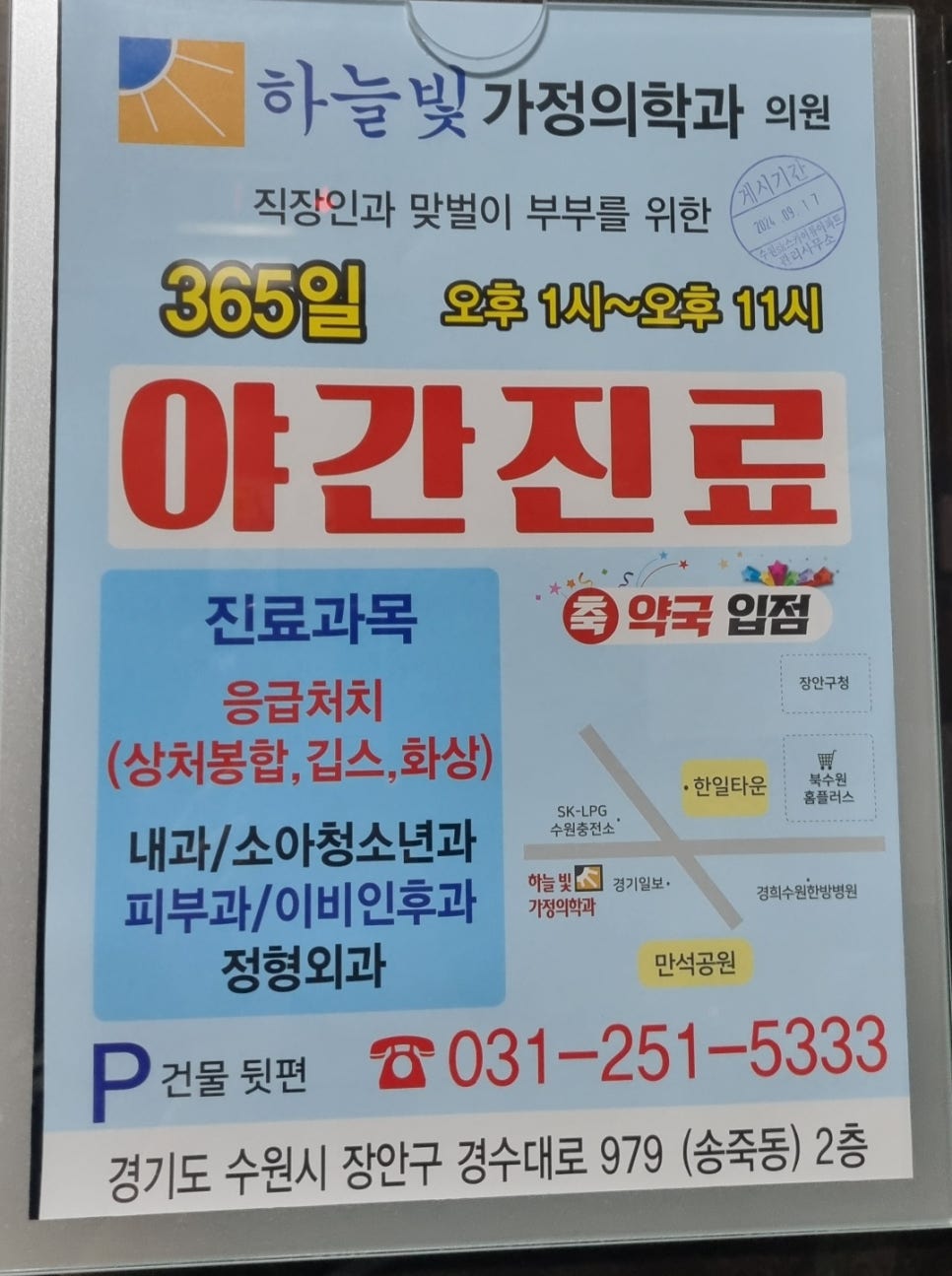 하늘빛가정의학과의원 이미지