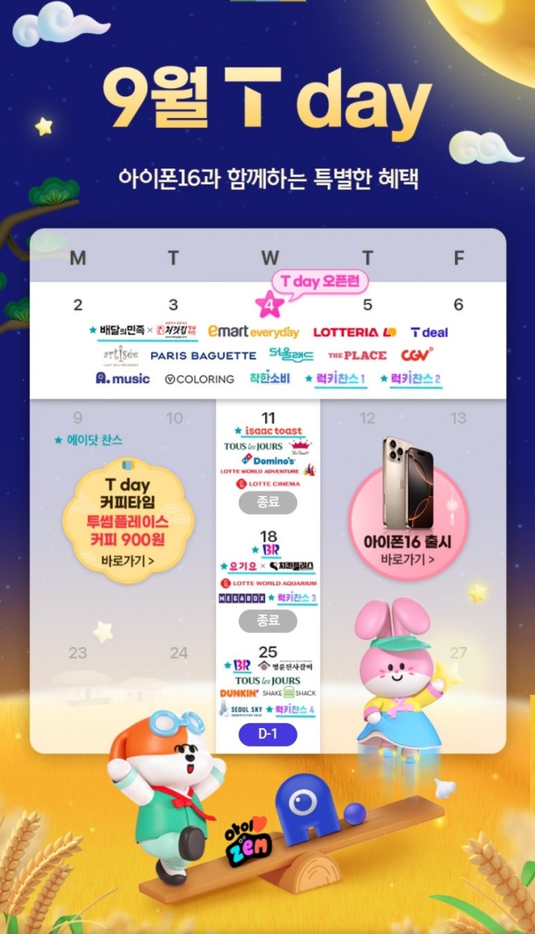 북SKT 이미지