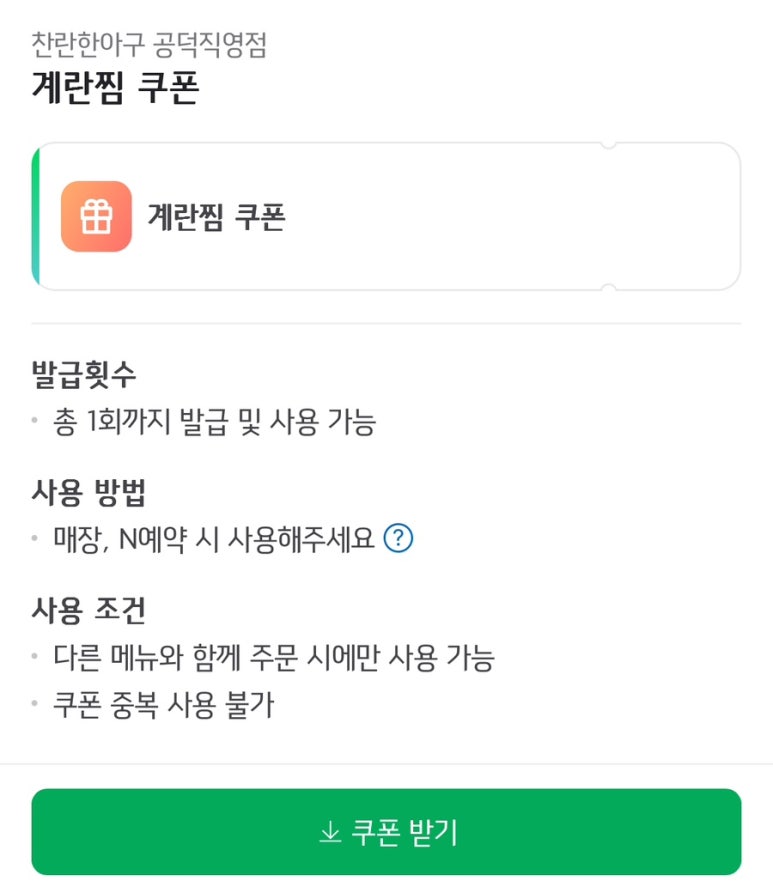 찬란한아구 공덕직영점 이미지