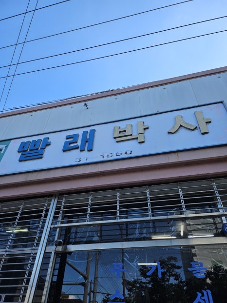 창은세탁소 이미지