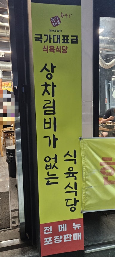 국가대표급식육식당 이미지