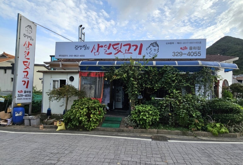 김정식의삼일뒷고기 이미지