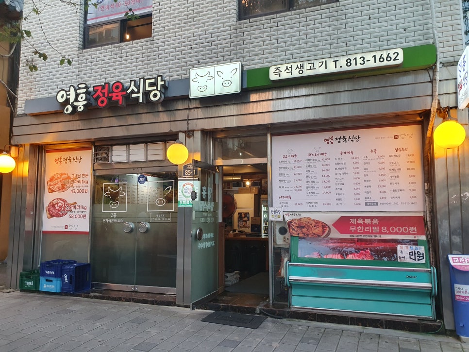영흥생고기식당 이미지