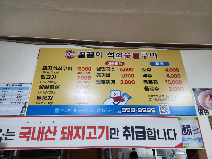 꿀꿀이숯불구이 이미지