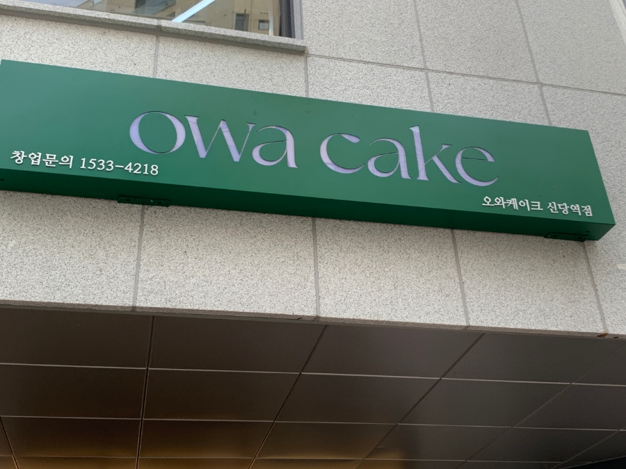 자랑케이크 이미지