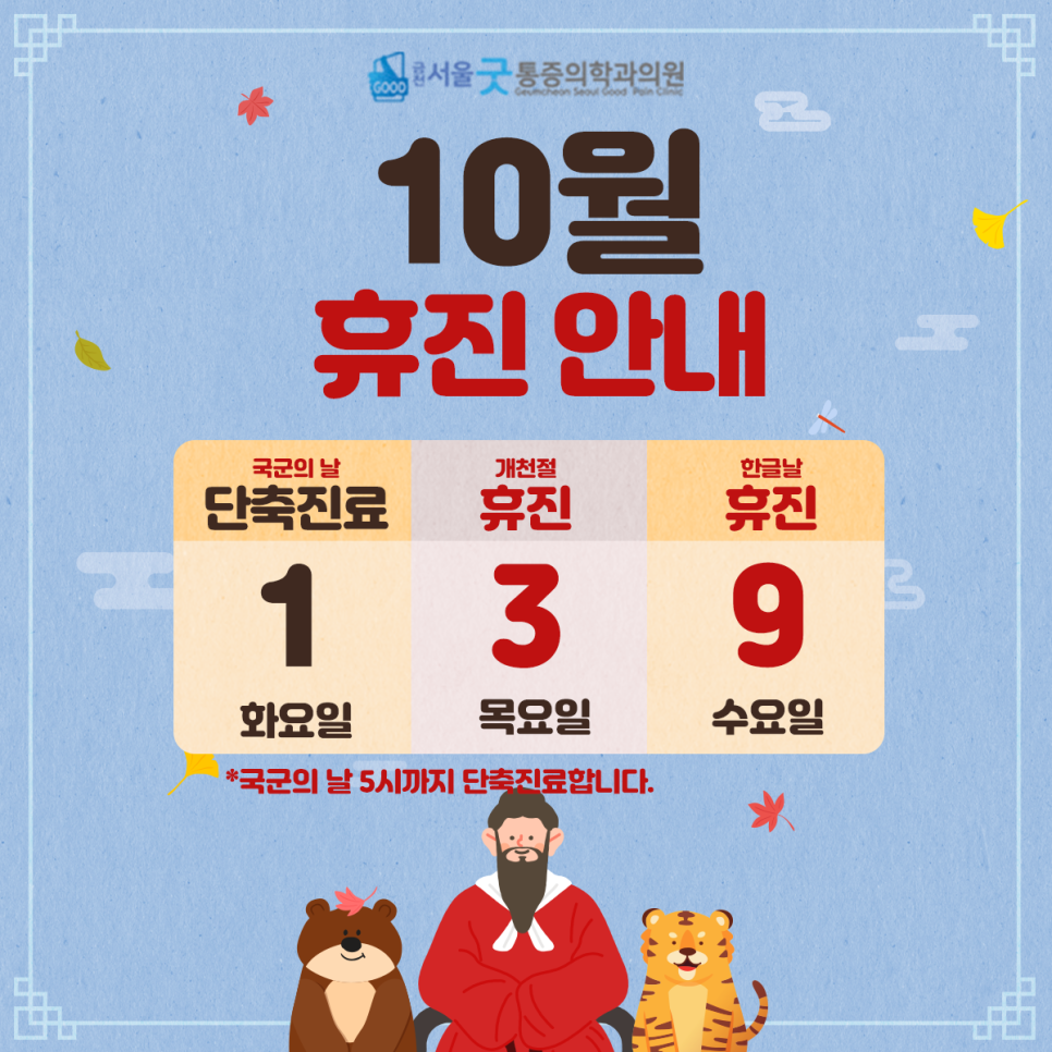금천서울굿마취통증의학과의원 이미지