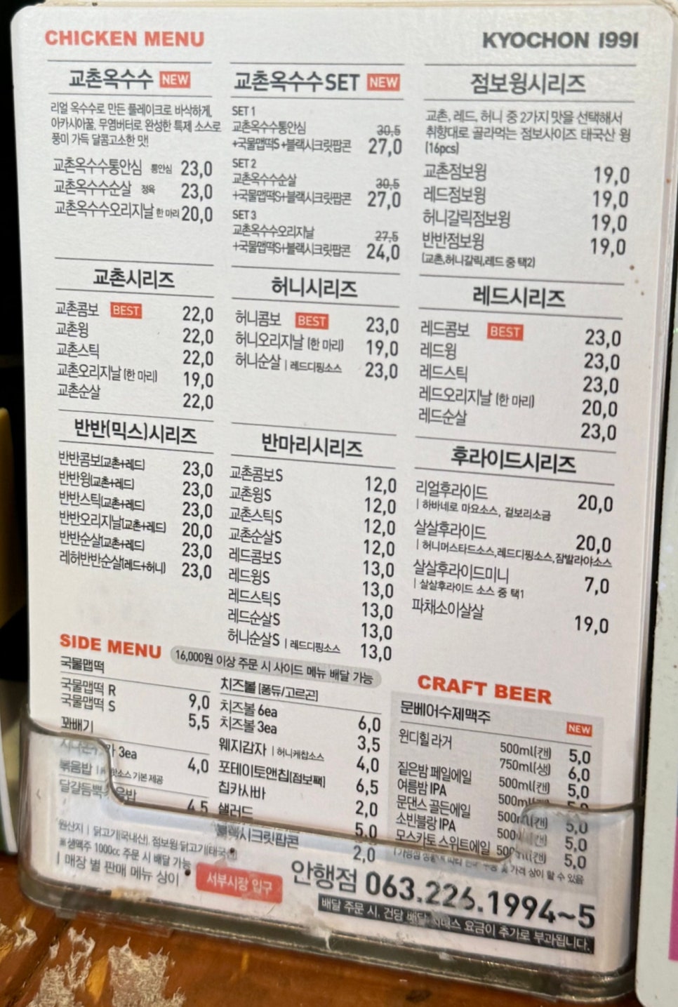 교촌치킨 안행점 이미지