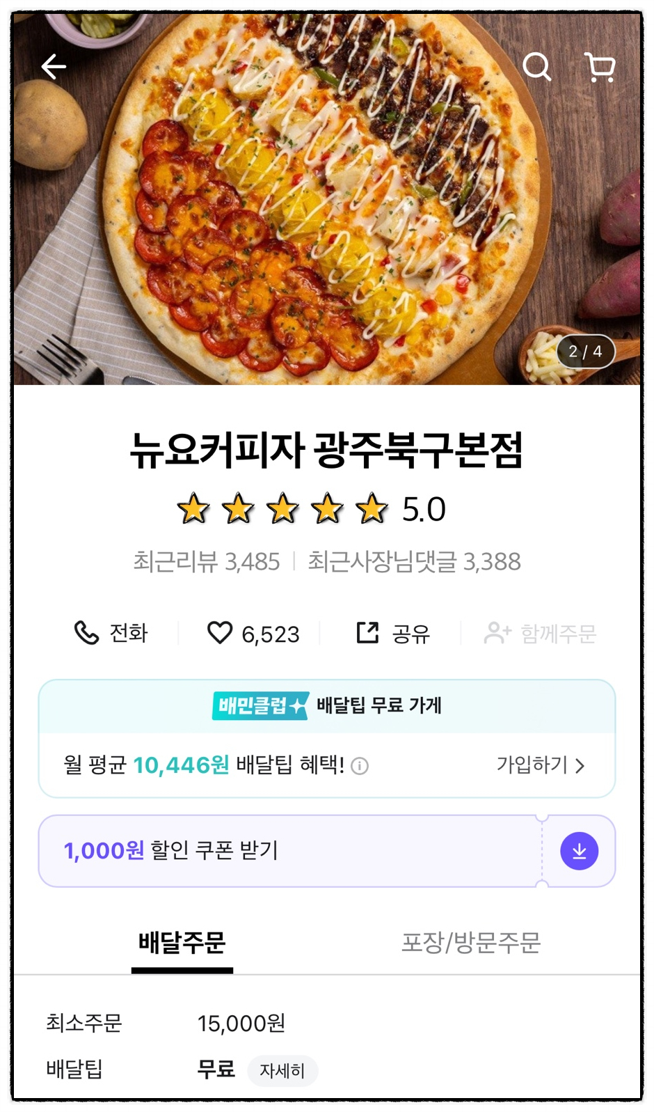 뉴요커피자광주 이미지
