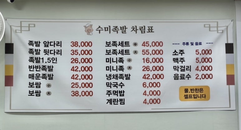 신길수미족발 이미지