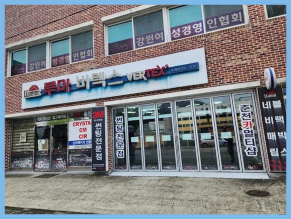 춘천카멀티샵 이미지