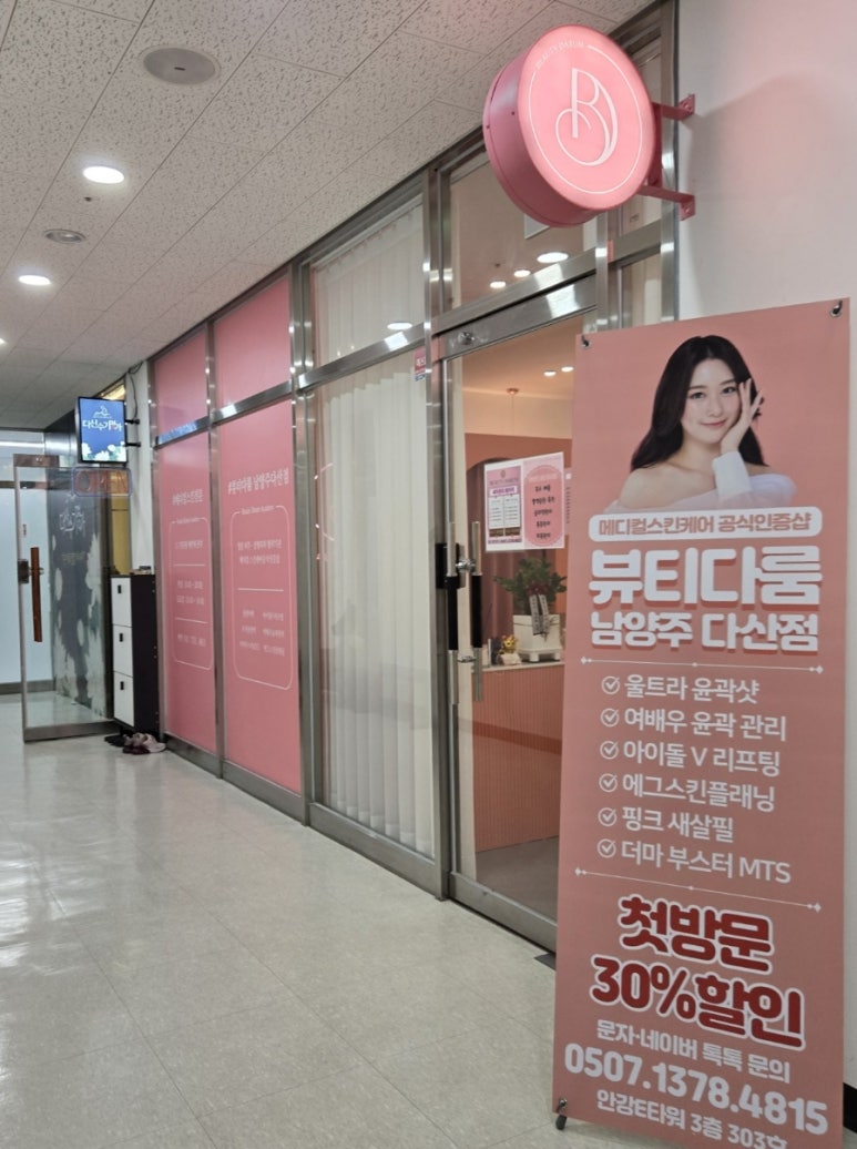 뷰티다룸 남양주다산점 이미지