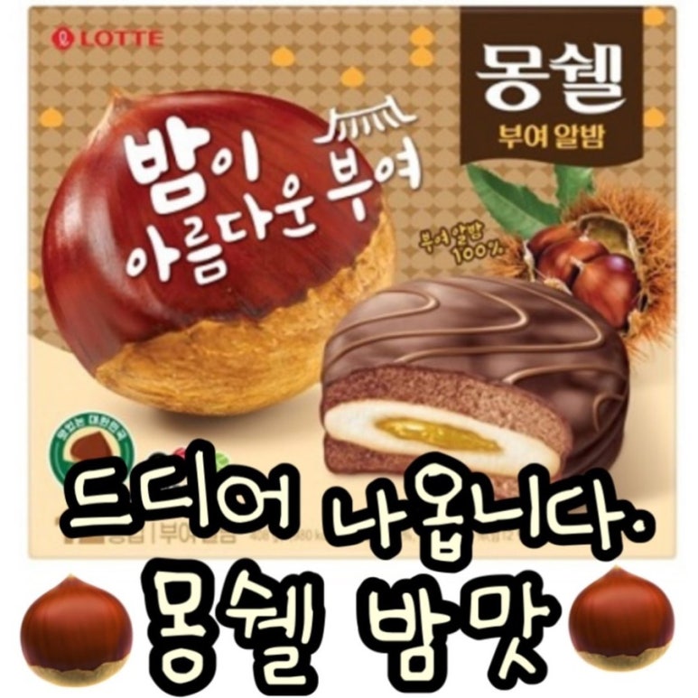 몽쉘 이미지