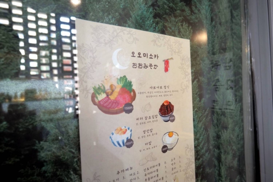 오오미소카 이미지