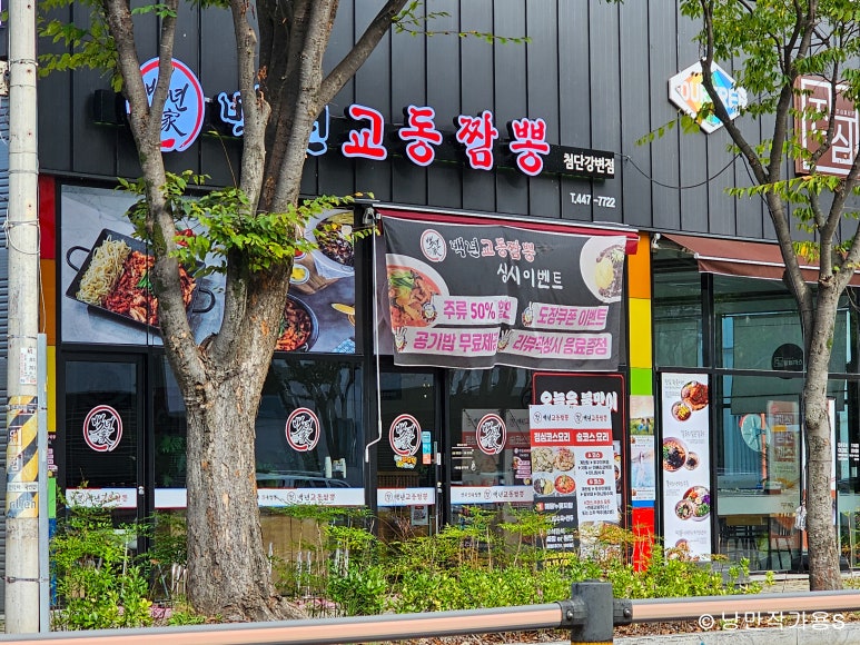 백년교동짬뽕첨단 이미지