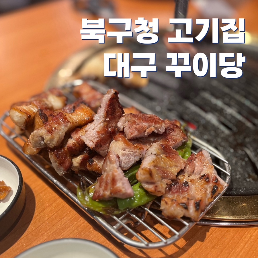 꾸이당 이미지