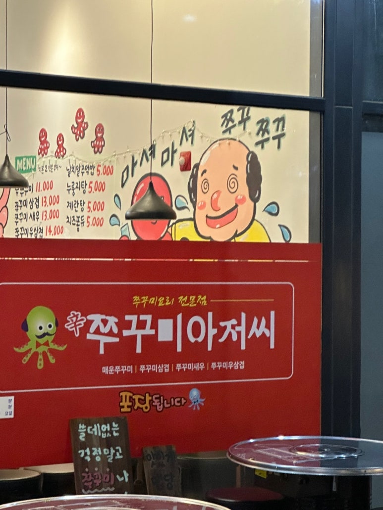쭈꾸미아저씨미사 이미지
