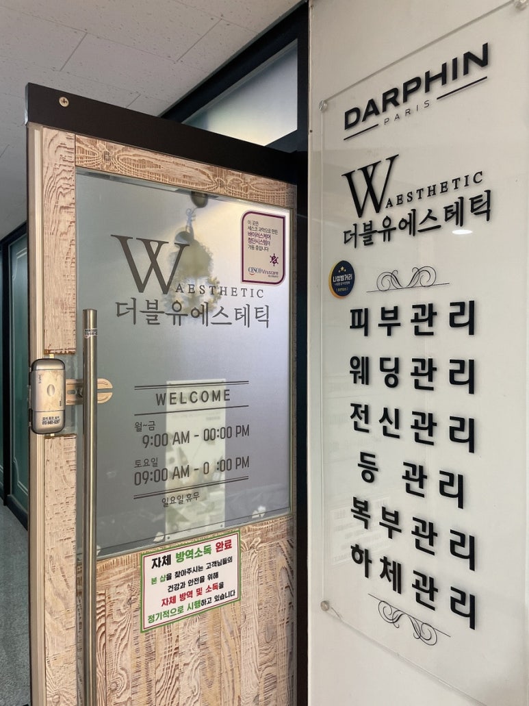 더블유에스테틱 이미지