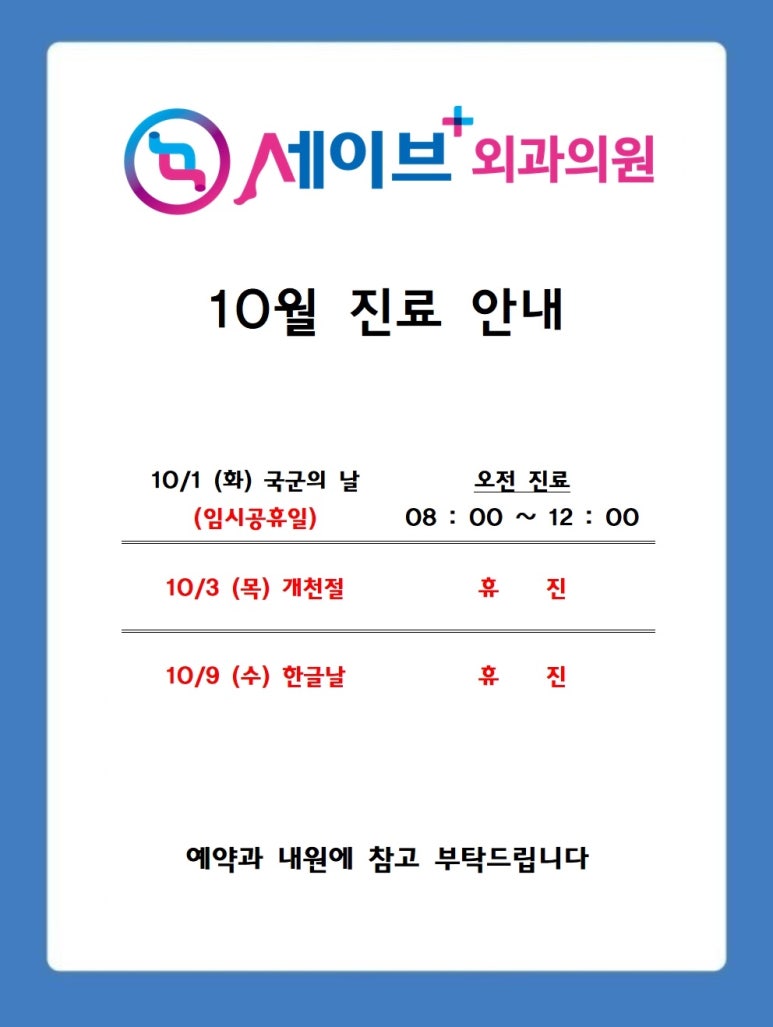 세이브외과의원 이미지
